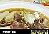牛肉煮白菜的做法