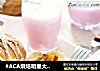 #ACA烘焙明星大赛#法式面包＆隧道三明治的做法