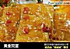 黄金双蛋的做法