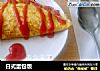 日式蛋包饭的做法