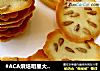 #ACA烘焙明星大赛#蛋白瓜籽酥（消灭剩余蛋白的好方法）的做法