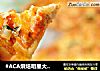 #ACA烘焙明星大赛#豆浆做的披萨哦——鸡肉丁蔬菜披萨的做法