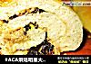 #ACA烘焙明星大赛#海苔肉松面包的做法