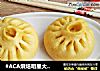 #ACA烘焙明星大赛#胡萝卜面西葫芦鸡蛋包子的做法