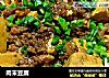肉末豆腐的做法