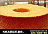 #ACA烘培明星大赛#南瓜戚风蛋糕（低糖低油）的做法