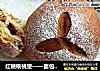 红糖核桃堡——面包房爆款搬回家的做法