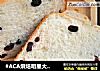 #ACA烘焙明星大赛#奶香蔓越莓面包的做法