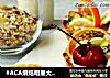#ACA烘焙明星大赛#酸奶燕麦果篮的做法