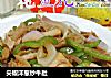 尖椒洋葱炒牛肚的做法