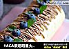 #ACA烘焙明星大赛#果酱黑巧半糖酸奶蛋糕卷的做法