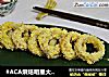 #ACA烘焙明星大赛#无油版鱿鱼圈的做法