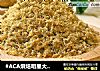 #ACA烘焙明星大赛#猪肉松的做法