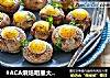 #ACA烘焙明星大赛#焗烤鹌鹑蛋口蘑的做法