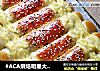 #ACA烘焙明星大赛# 卡仕达酱酸奶排包的做法