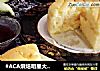 #ACA烘焙明星大赛#无油酸奶蛋糕~健康美味仿轻乳酪6寸戚风蛋糕的做法