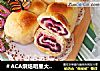 ＃ACA烘焙明星大赛＃紫薯无油酸奶早餐包的做法