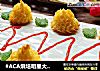 #ACA烘培明星大赛#烤土豆泥塔的做法
