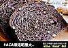 #ACA烘焙明星大赛#可可全麦果仁面包的做法