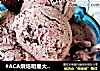 #ACA烘焙明星大赛#桑葚香蕉冰淇淋的做法