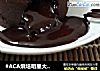 #ACA烘培明星大赛#熔岩巧克力蛋糕的做法