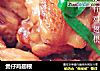 煲仔鸡翅根的做法