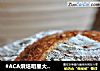 #ACA烘焙明星大赛#苹果面包的做法
