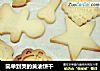 简单到哭的黄油饼干的做法