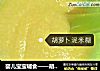 婴儿宝宝辅食——胡萝卜泥米糊的做法