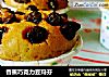 香蕉巧克力豆玛芬的做法