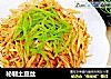 秘制土豆丝的做法