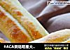 #ACA烘焙明星大赛#低卡烤油条的做法