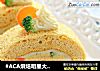#ACA烘焙明星大赛#胡萝卜土豆泥蛋糕卷的做法