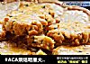 #ACA烘焙明星大赛#花生芝麻酥的做法