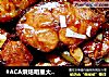 #ACA烘焙明星大赛#酱烧鲅鱼的做法