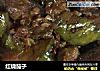 红烧茄子的做法