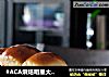 #ACA烘焙明星大赛#维也纳吐司的做法