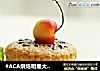 #ACA烘焙明星大赛#无油红糖纸杯蛋糕的做法