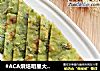 #ACA烘焙明星大赛#芹菜葱花薄饼的做法