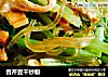香芹豆干炒粉的做法