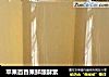 苹果百香果鲜酿酵素的做法