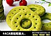 #ACA烘焙明星大赛#菠菜饼干圈（非常适合小宝宝的磨牙饼干）的做法
