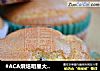 #ACA烘焙明星大赛#葡萄干纸杯蛋糕的做法