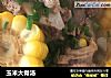 玉米大骨汤的做法