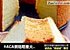 #ACA烘焙明星大赛#酸奶蛋糕的做法