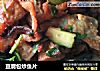 豆腐包炒鱼片的做法