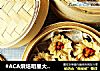 #ACA烘焙明星大赛#香菇猪肉烧麦的做法