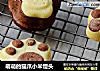 萌萌的猫爪小米馒头的做法