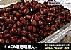＃ACA烘焙明星大赛＃自制蜜红豆的做法