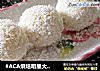 #ACA烘焙明星大赛#蛋白椰丝球的做法